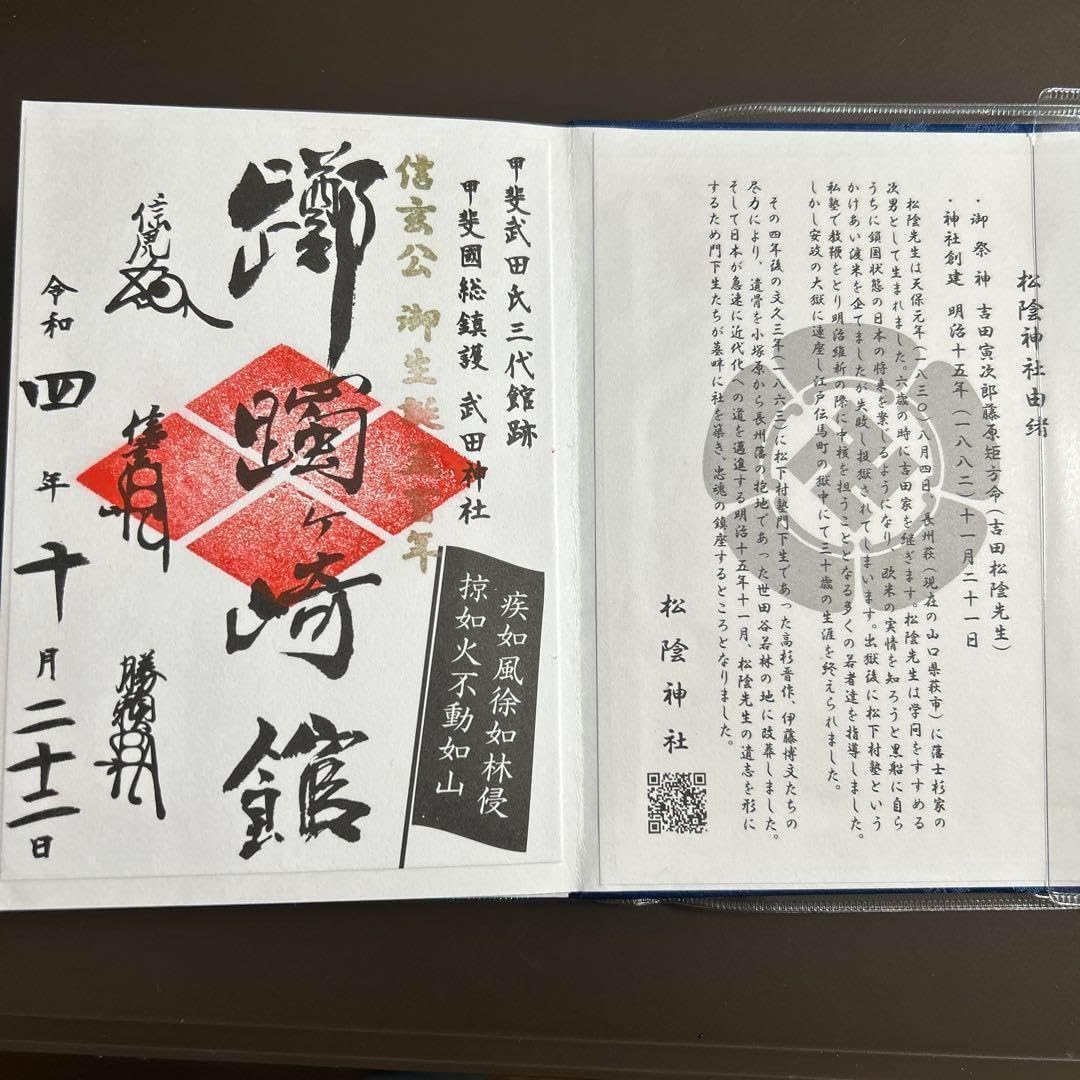 Amazon.co.jp: 東京 世田谷 松陰神社 限定「紺碧」御朱印帳＜御朱印 