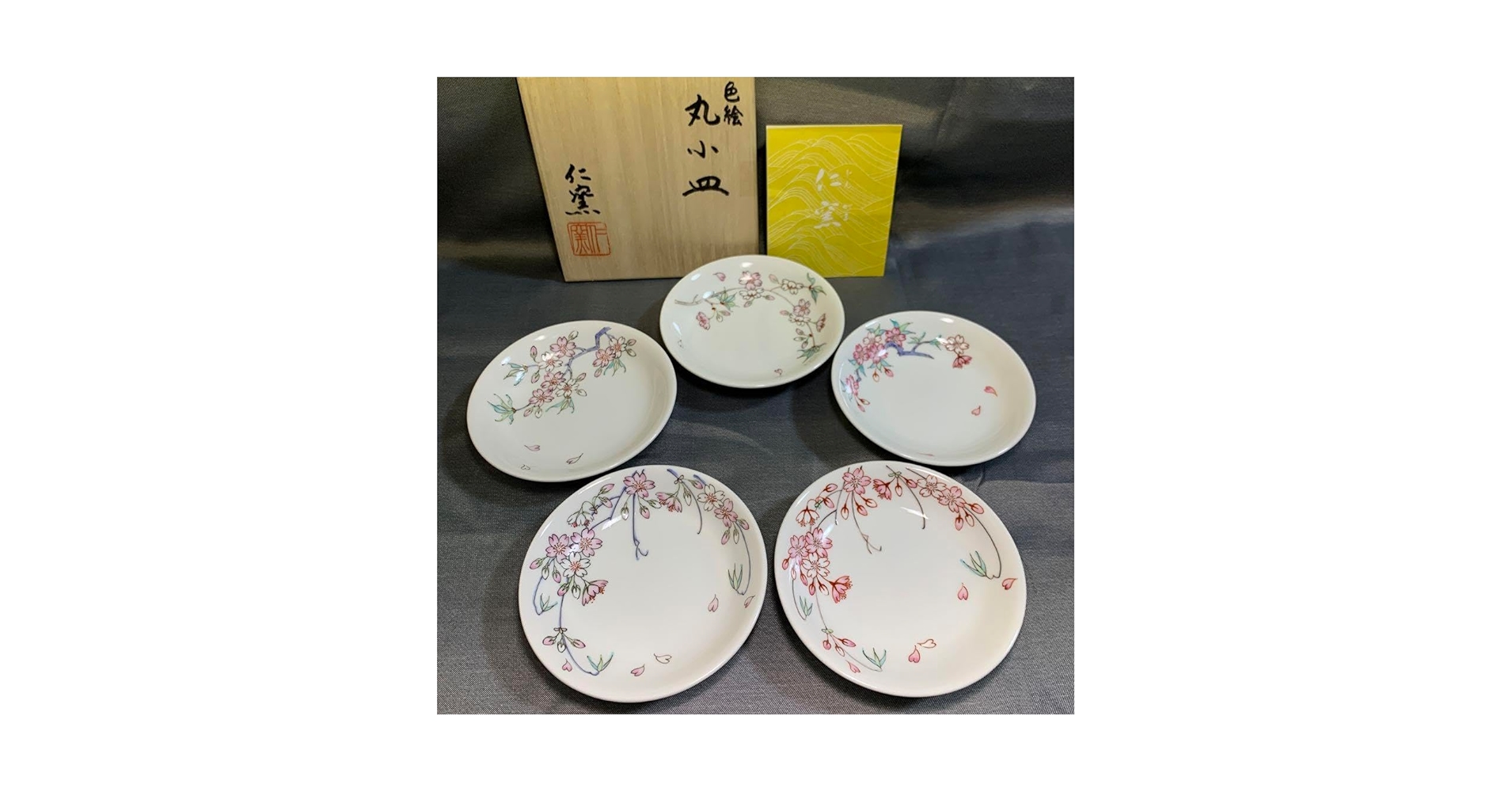 Amazon.co.jp: 有田焼 仁窯 色絵 丸小皿 絵変り 桜 小皿揃 小畑