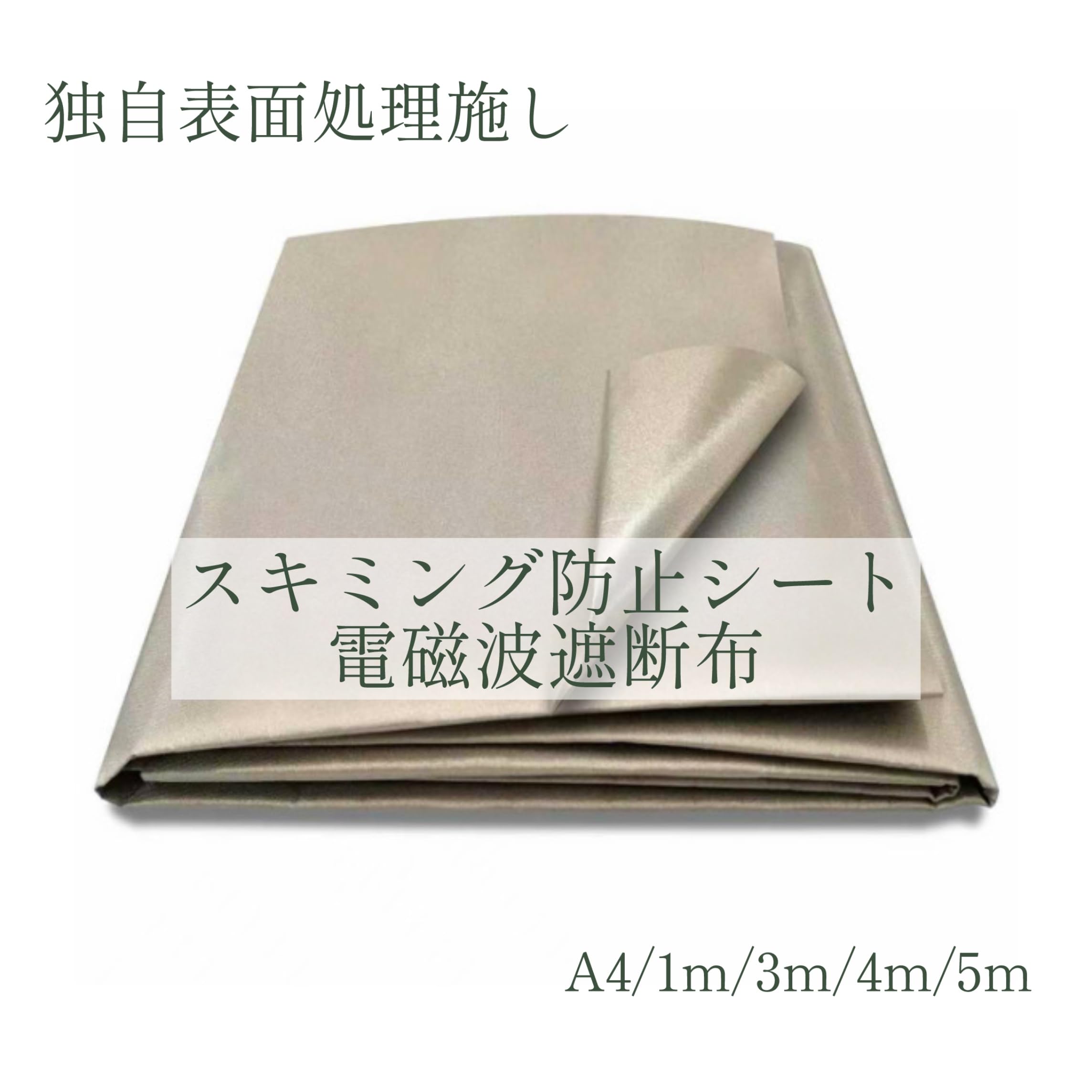 Amazon | 【RFID ブロッキング用 生地・電磁波 遮断 シールド 布