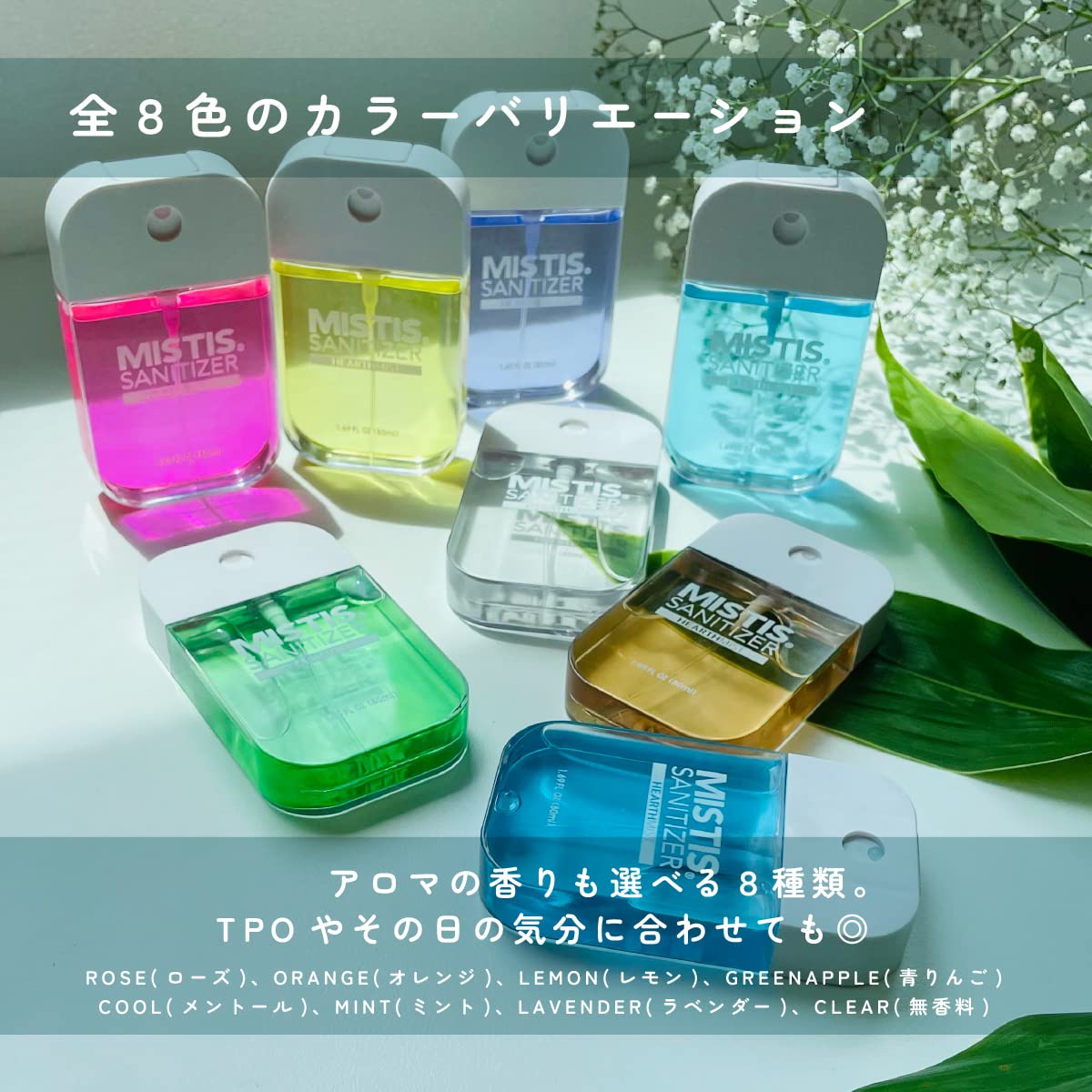 Amazon.co.jp: MISTIS SANITIZER｜携帯用除菌スプレー アロマミスト