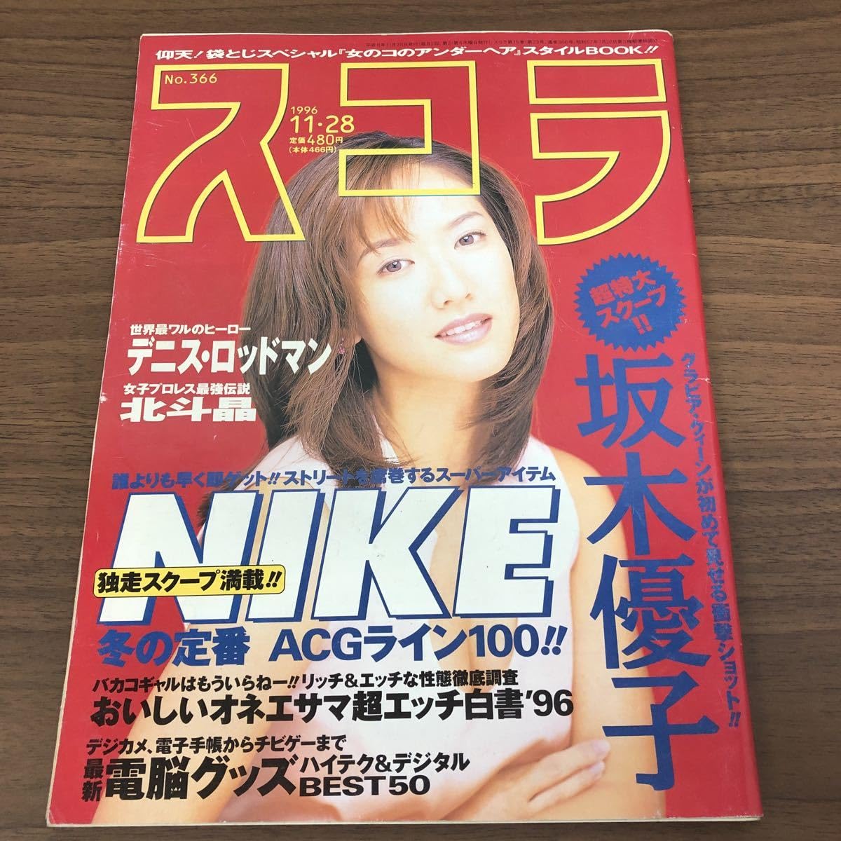 スコラまとめ売り全61冊/切り取り スコラまとめ売り全61冊/切り取り