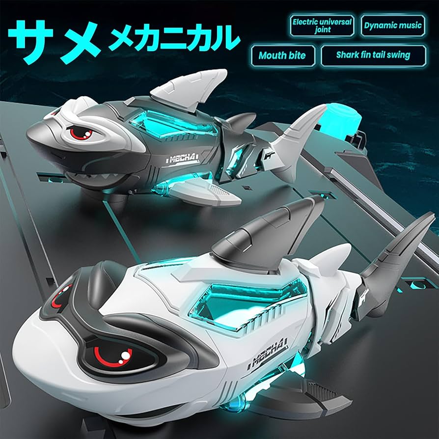 Amazon | 電動サメロボット シャークプラモデル キット 自動走行