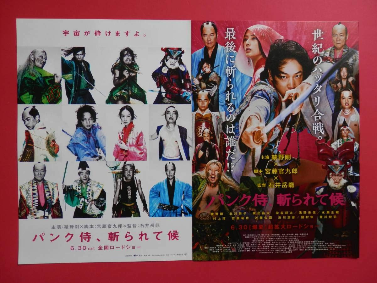 Amazon.co.jp: 映画パンフレット＋チラシ パンク侍 斬られて候 綾野剛