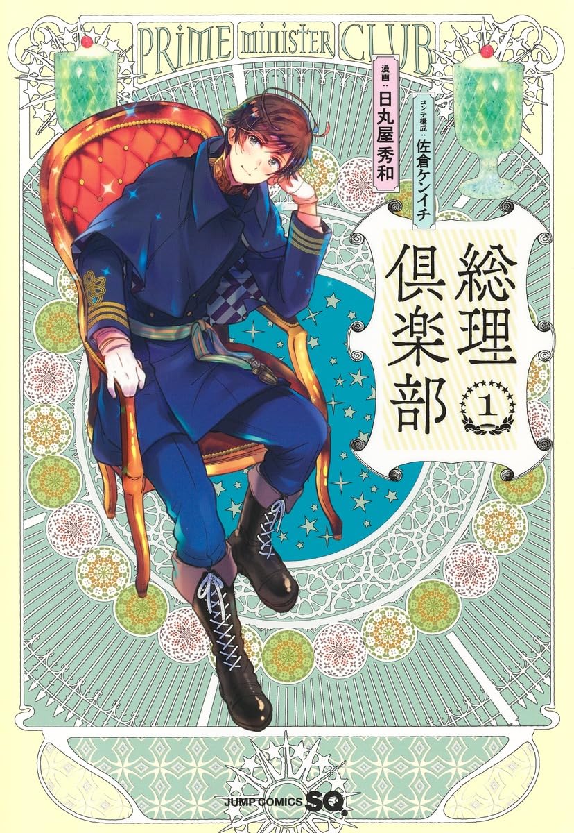 ヘタリア・ちびさんデイト•総理倶楽部　漫画セット ヘタリア・ちびさんデイト•総理倶楽部 漫画セット Amazon.co.jp: ちび