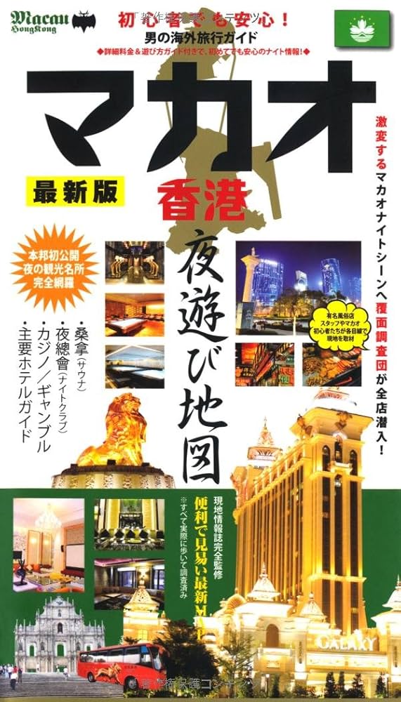 ★激レア★香港・マカオ・台湾 旅行ガイド 昭和レトロ 交通公社ポケットガイド 香港 マカオ 台湾 旅行