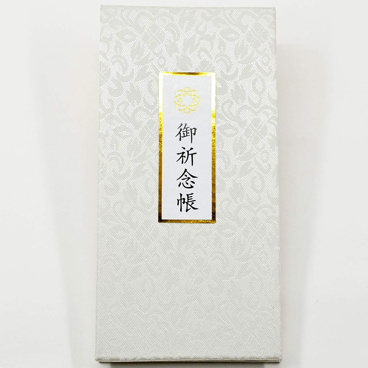Amazon.co.jp: 創価学会御祈念帳【選べるカラー展開】ご祈念帳/創価