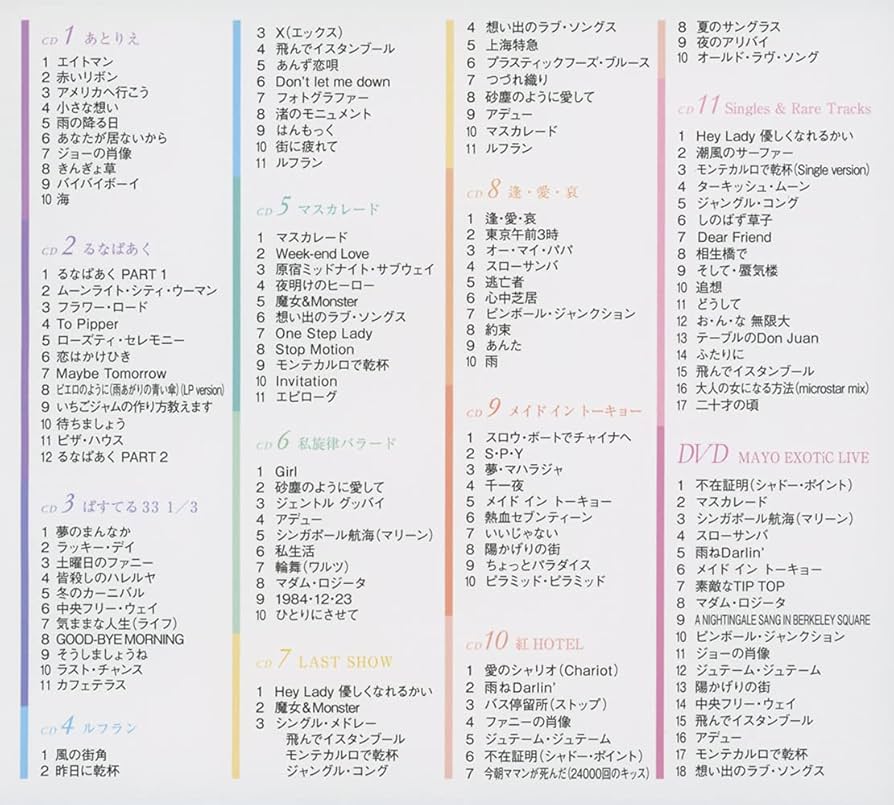 Amazon.co.jp: デビュー45周年記念 MAYO BOX~Nippon Columbia