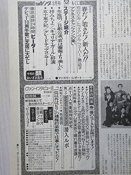 Amazon.co.jp: ヤング YOUNG 1979年3月号 No.183 渡辺プロ