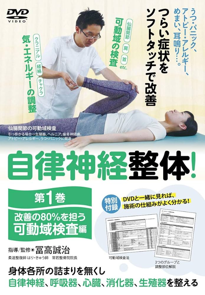 Amazon.co.jp: 【自律神経整体! 】~改善の80%を担う 第一巻