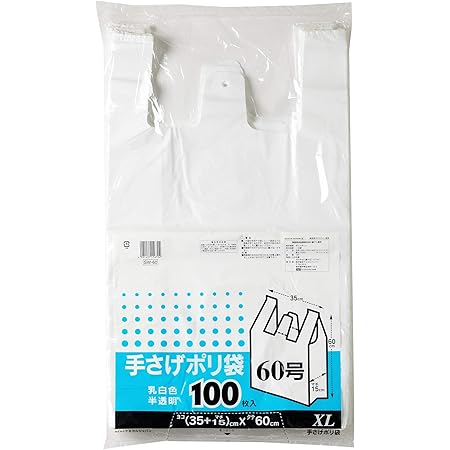 Amazon ケミカルジャパン ごみ袋 レジ袋 乳白 半透明 横35cm 総マチ15cm 縦60cm 厚さ0 023 東日本 表記無 西日本 60号 Xl 100枚 手さげ ポリ袋 Sw 60 ゴミ箱用アクセサリ オンライン通販