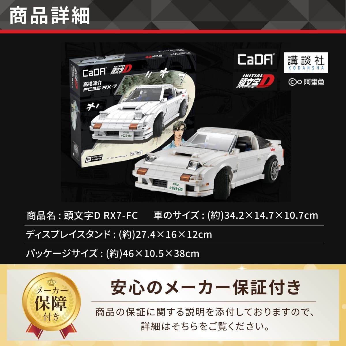 CaDA イニシャルD 1/12スケール マツダ RX-7 FC3S 高橋涼介