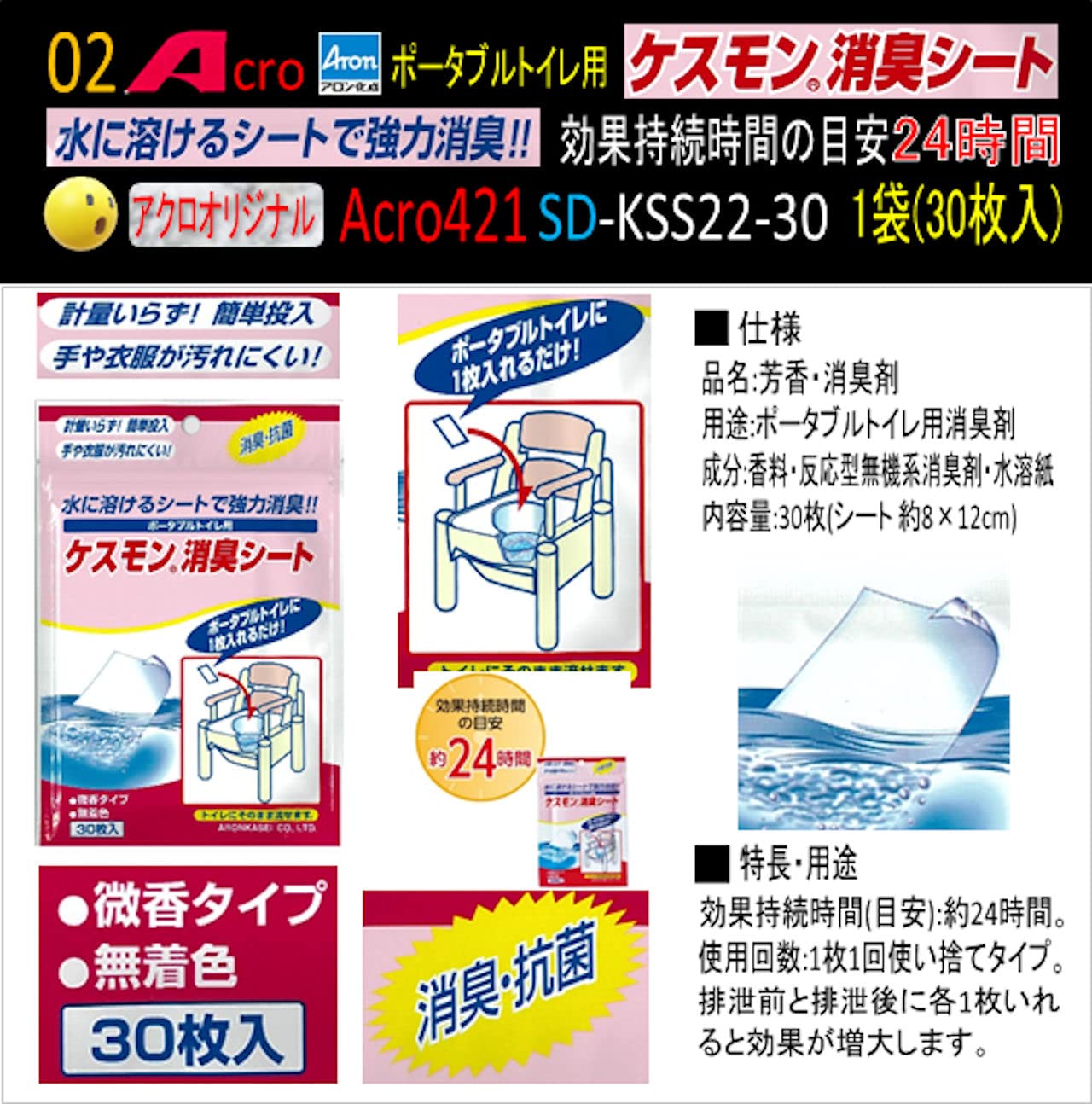 Amazon | Acro421ケスモンポータブルトイレ用消臭シート30枚入SD-KSS30