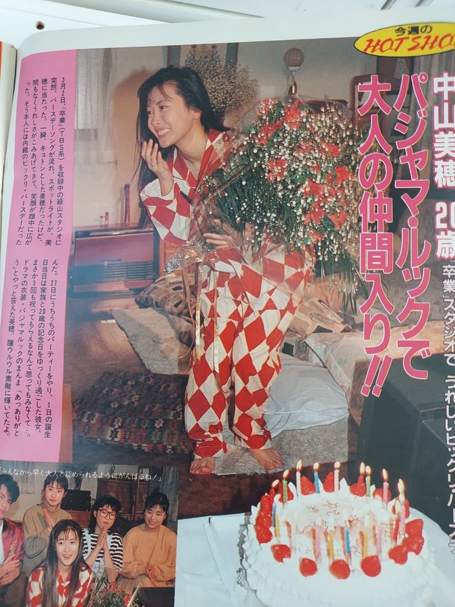 Amazon.co.jp: 最終出品週刊明星 1990年3月22日号 中山美穂 中森明菜