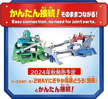 Amazon.co.jp: トミカ 2つのコースをいったりきたり ツイン