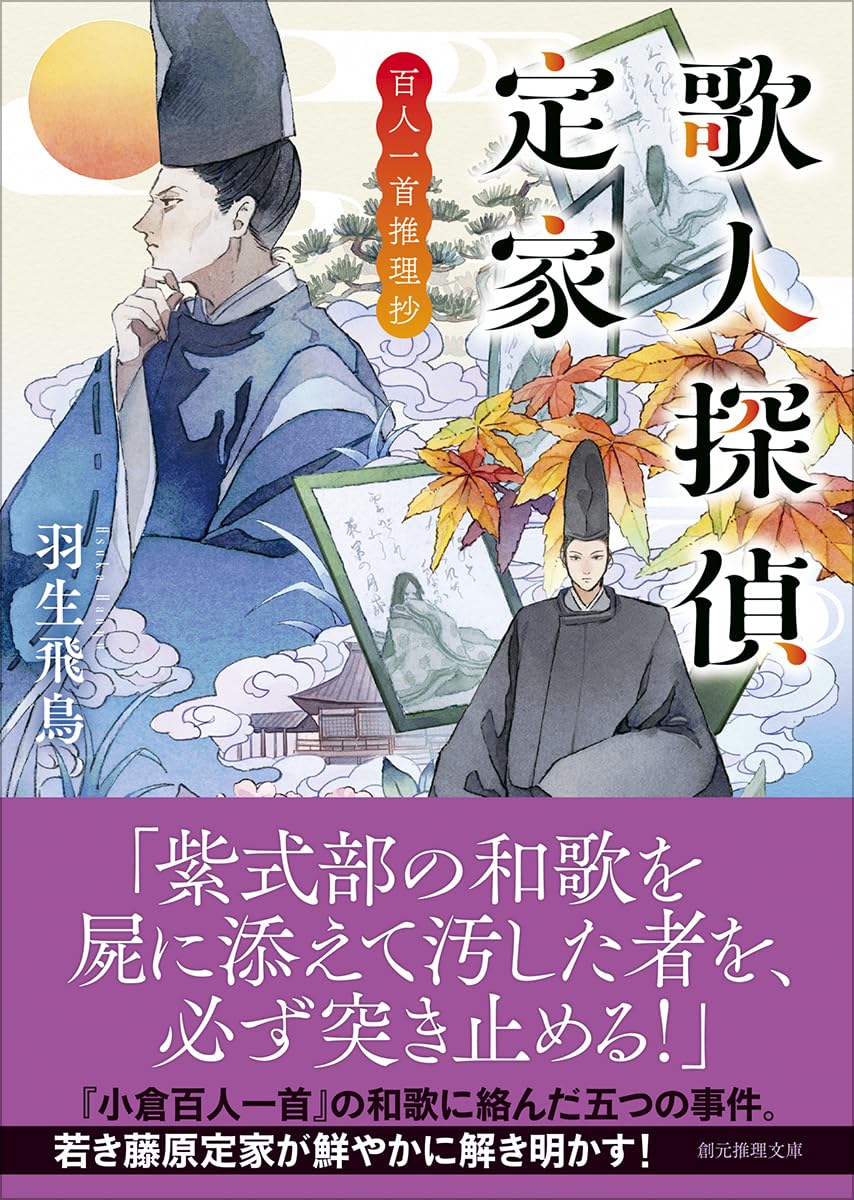 藤原 定 家 百人一首