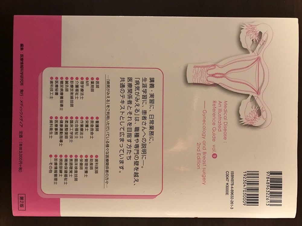 病気がみえる　9冊 病気がみえる - チーム医療を担う医療人共通のテキスト