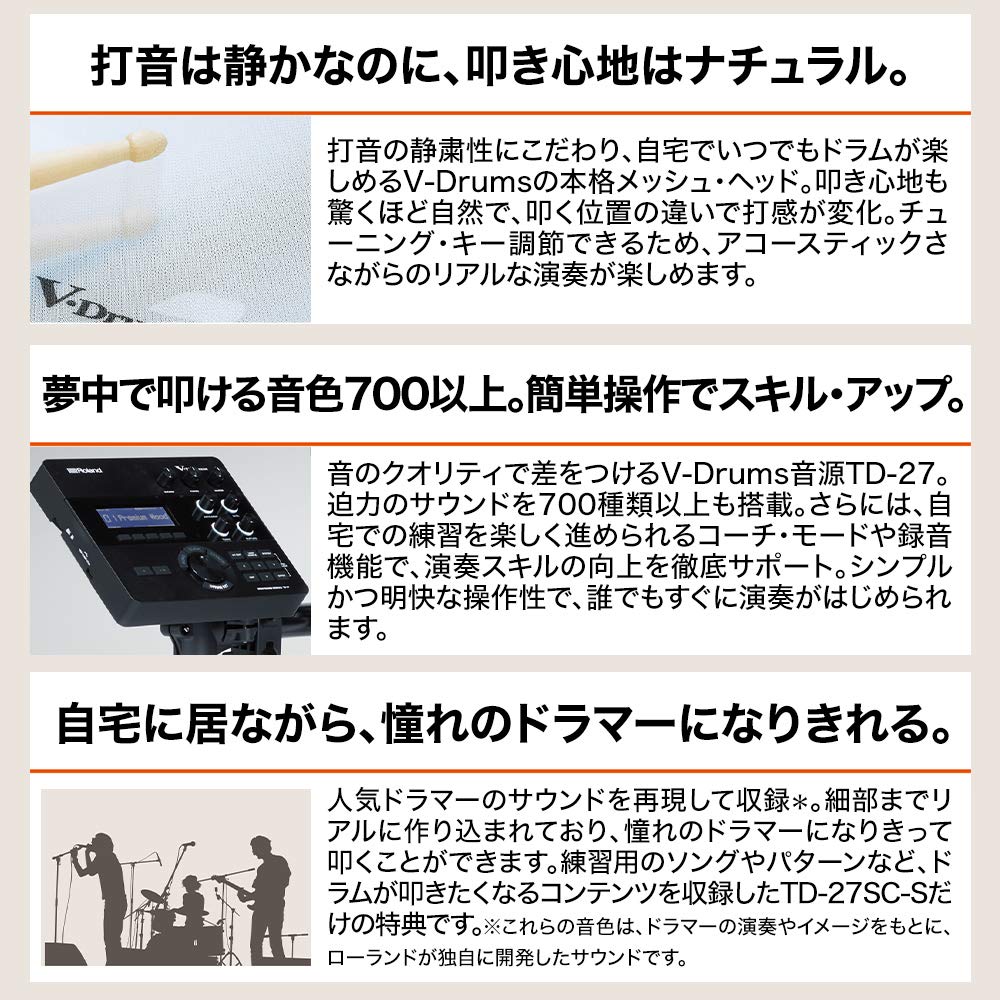 Amazon | Roland TD-27SC-S 電子ドラム セット ローランド | 電子 