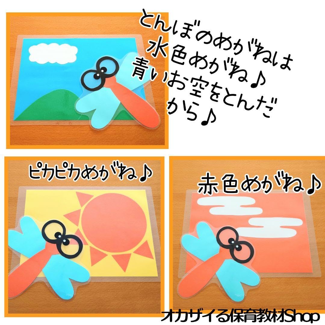 Amazon.co.jp: とんぼのめがね ペープサート ラミネートシアター 保育