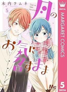 月のお気に召すまま　木内ラムネ 71I1FJbHSyL._UF350,350_QL50_.jpg