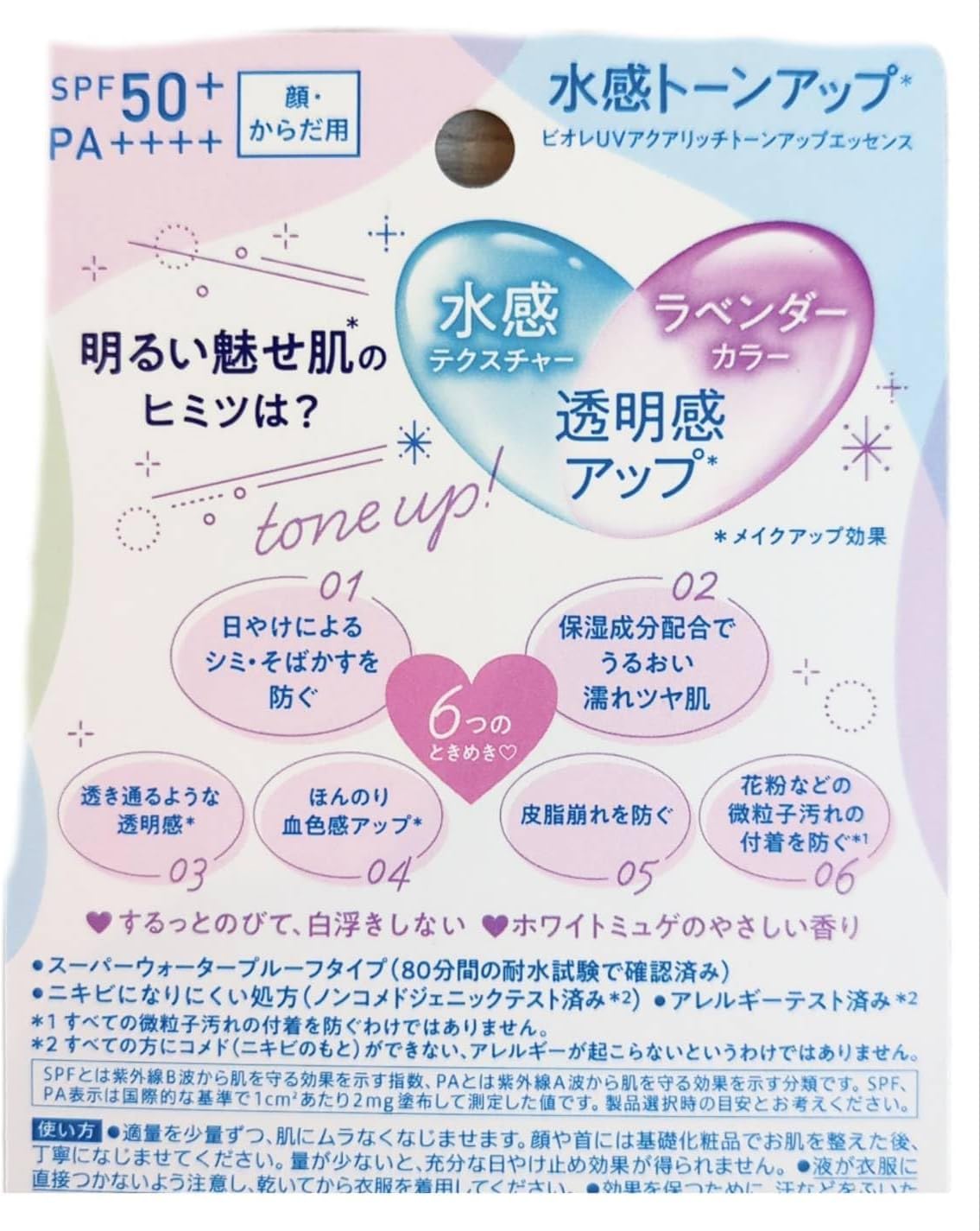 日焼け止め Biore Aqua Rich Tone Up 80g 楽天市場】【3個】日焼け止め UV トーンアップ ビオレUV アクアリッチ