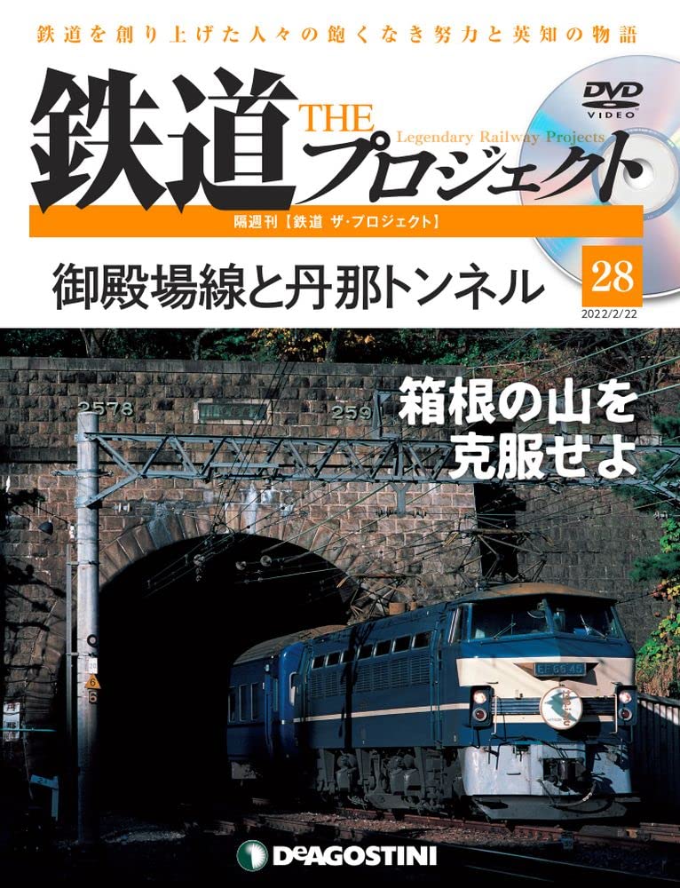 鉄道 THE プロジェクト DVDセット Amazon.co.jp: 鉄道 ザ・プロジェクト 41号 (新幹線200系) [分冊