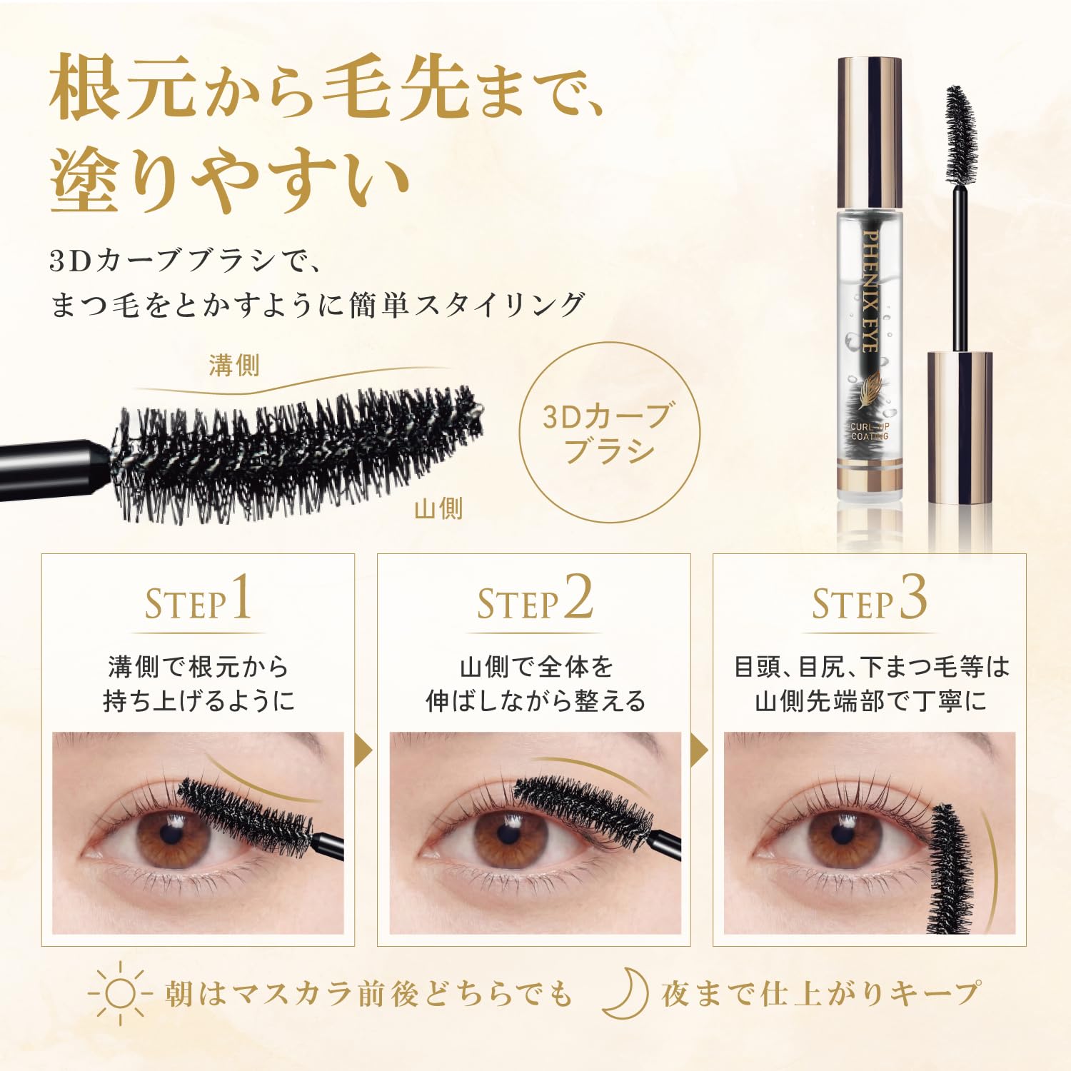 Amazon.co.jp: PHENIX EYE Curl Up Coating Eyelash Coating Strong