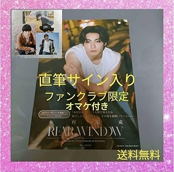 Amazon.co.jp: 木村達成 REAR WINDOW DVD 限定版 直筆サイン入り