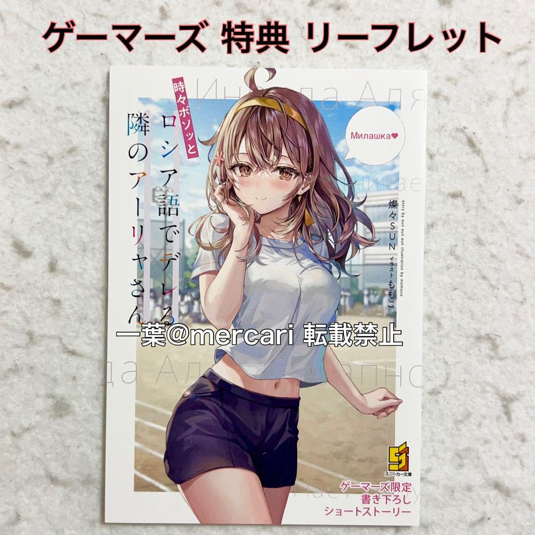 ロシデレ Blu-ray特典小説 時々ボソッとロシア語でデレる勇者のアーリャさん Amazon.co.jp: ロシデレ 『時々ボソッとロシア語でデレる勇者の