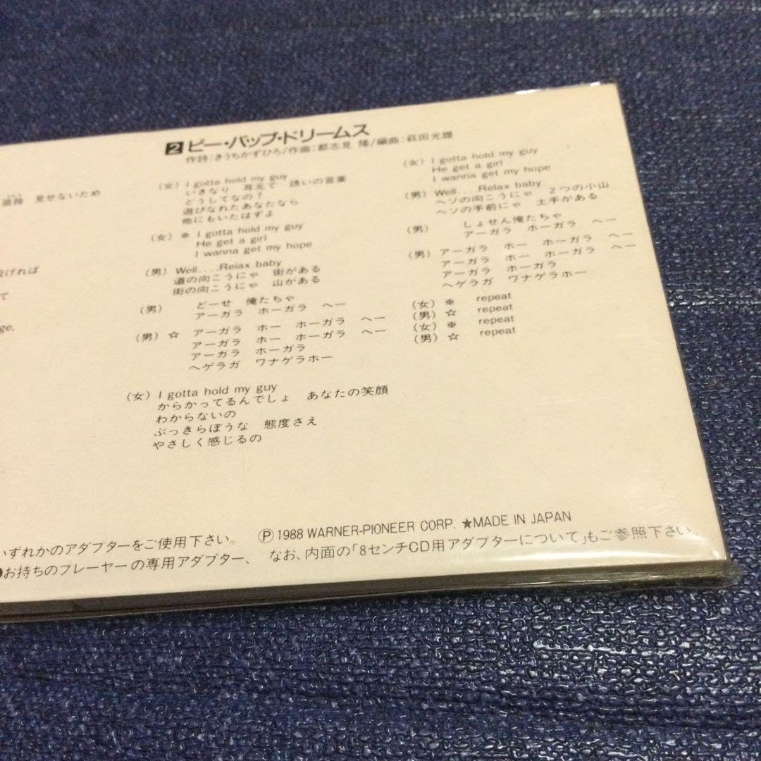 Amazon.co.jp: 山口由子 8センチ 8cmシングル ビーバップハイ