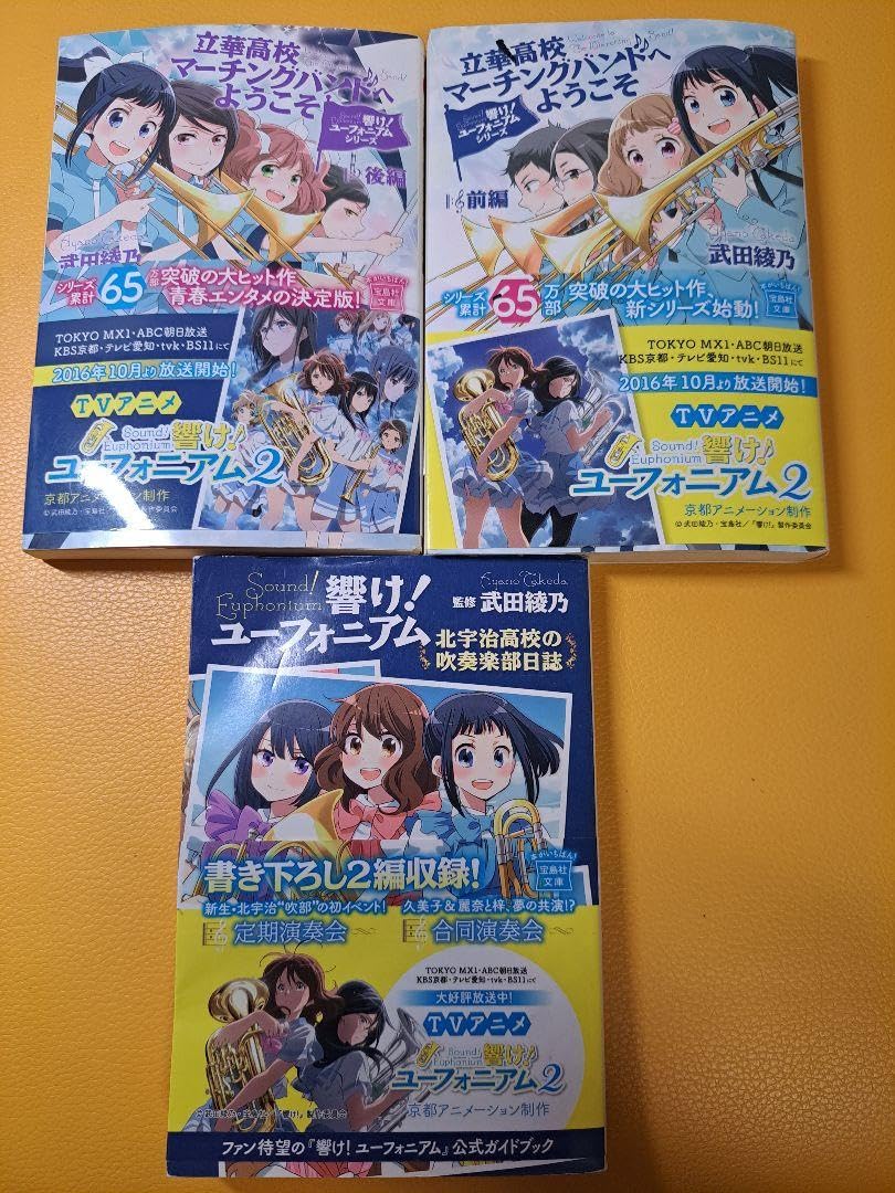 Amazon.co.jp: 響け!ユーフォニアム 北宇治高校の吹奏楽部日誌 他 3冊