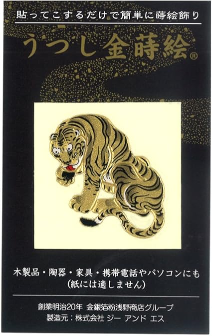 Amazon ジーアンドエス 蒔絵 シール うつし金蒔絵 若冲風 虎 No378 文房具 オフィス用品 文房具 オフィス用品 Amazon ジーアンドエス 蒔絵 シール うつし金蒔絵 若冲風 虎 No378 文房具 オフィス用品 文房具 オフィス用品