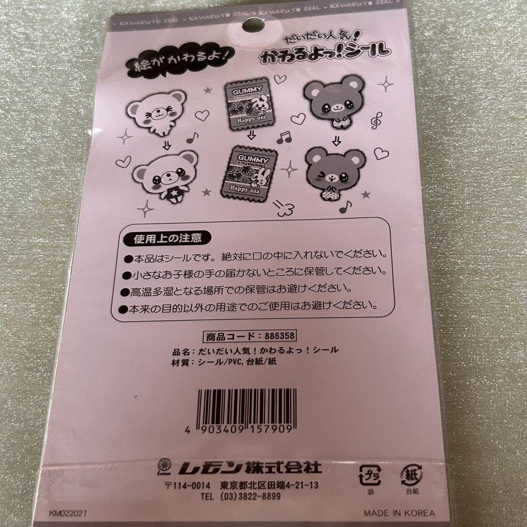 Amazon.co.jp: 平成レトロかわるよシールレモン株式会社 : おもちゃ