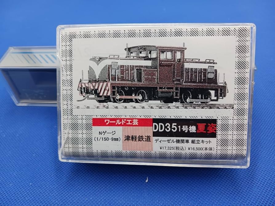 Amazon | 有 ワールド工芸 津軽鉄道 DD35 1号機 夏姿 ディーゼル機関車
