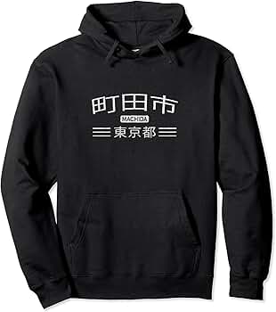 Amazon.co.jp: 町田市-東京都会-日本。 パーカー : ファッション