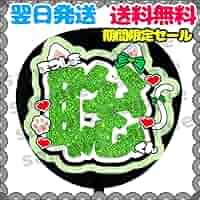 即日発送 ファンサ カンペ うちわ文字 timelesz 松島聡 即日発送 ファンサ カンペ うちわ文字 timelesz 松島聡 - メルカリ