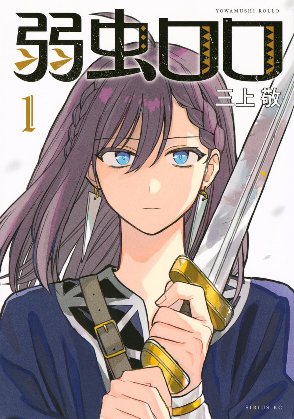 うえのえみ　ロマロマ国　王様 AZONE INTERNATIONAL::えっくす☆きゅーと::商品詳細