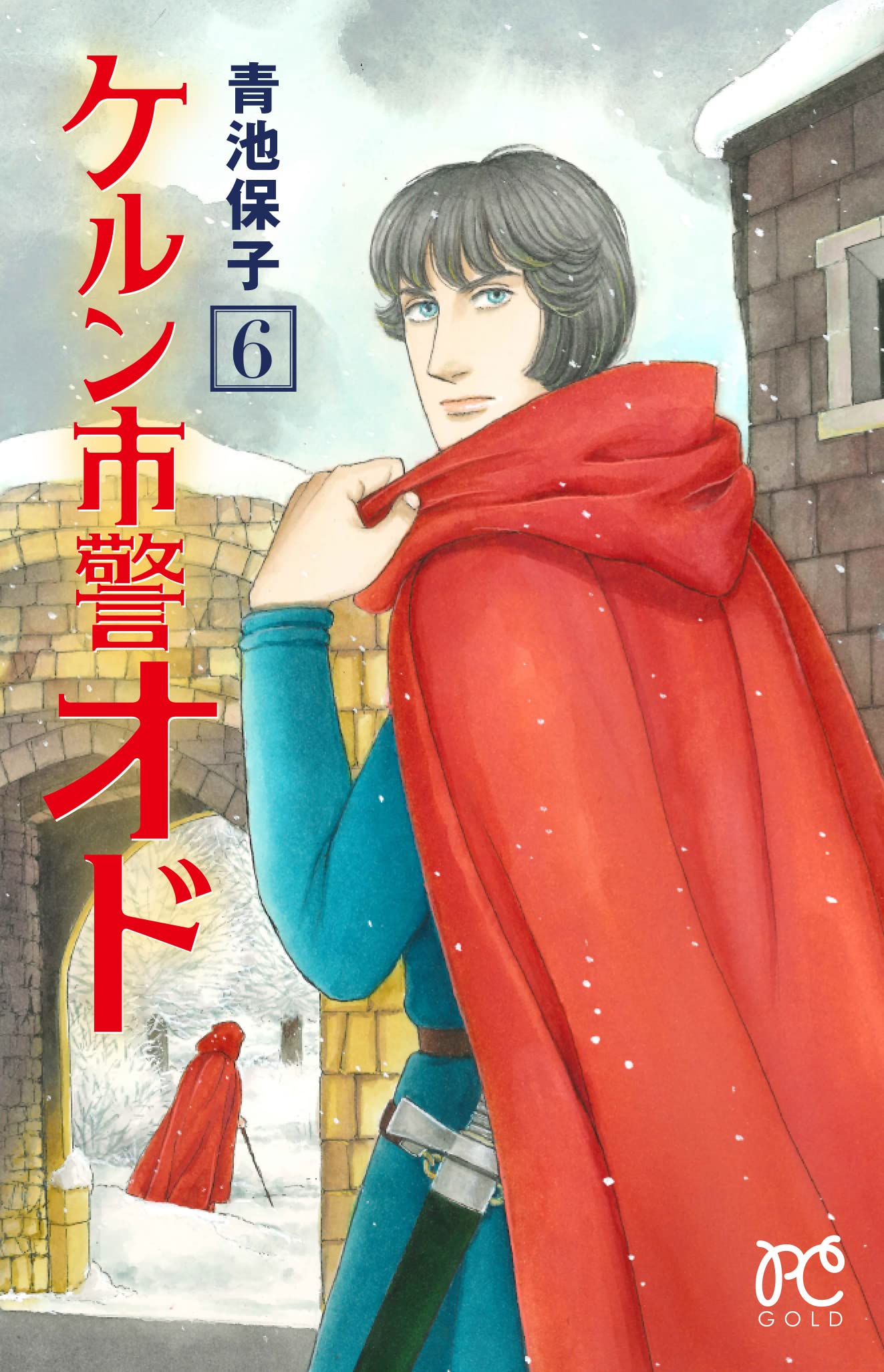 青池保子  グリーン=ヒル物語 全2巻 Z＜ツェット＞電子完全版 下 | 青池保子 | マンガ | Kindleストア | Amazon