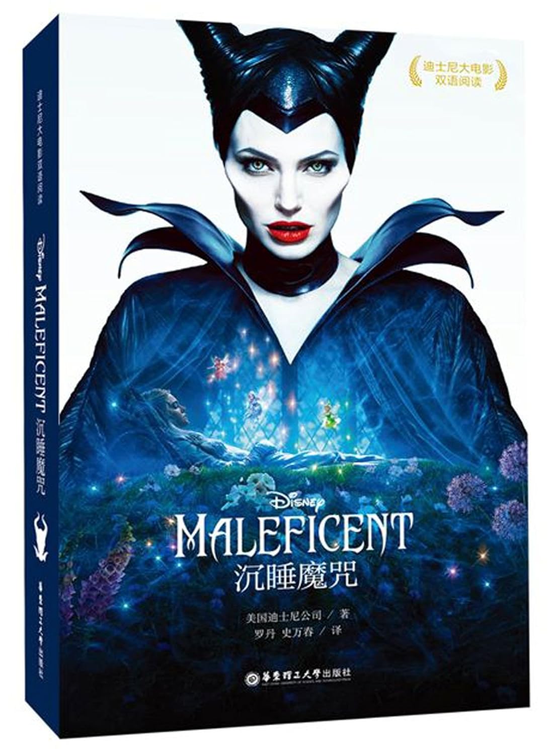 Amazon.com: Maleficent: 9787562849193: The Walt Disney: Books