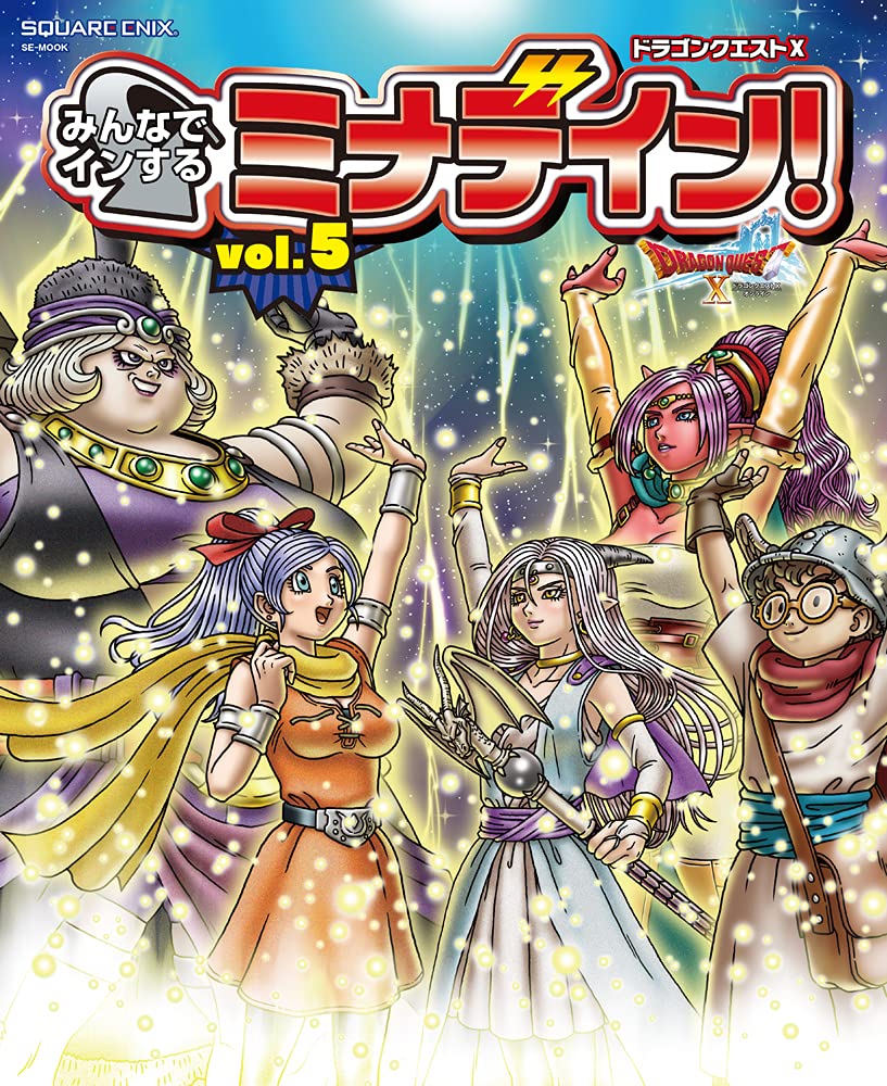 ドラゴンクエストx みんなでインするミナデイン Vol 5 Se Mook スクウェア エニックス編 本 通販 Amazon