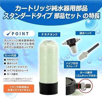 Amazon | サンエイ化学 カートリッジ純水器 5L スタンダード