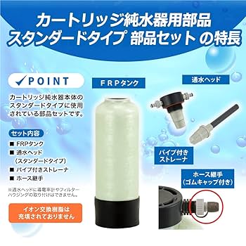 Amazon | サンエイ化学 カートリッジ純水器 5L スタンダード