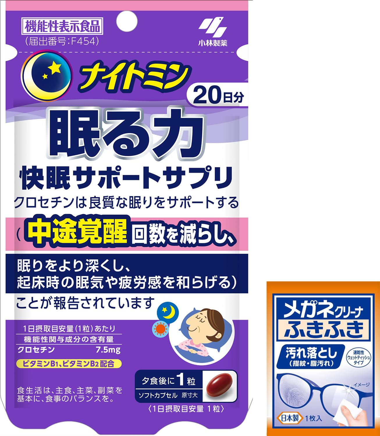 【Amazon.co.jp限定】ナイトミン 眠る力 快眠サポートサプリ [ 公式…