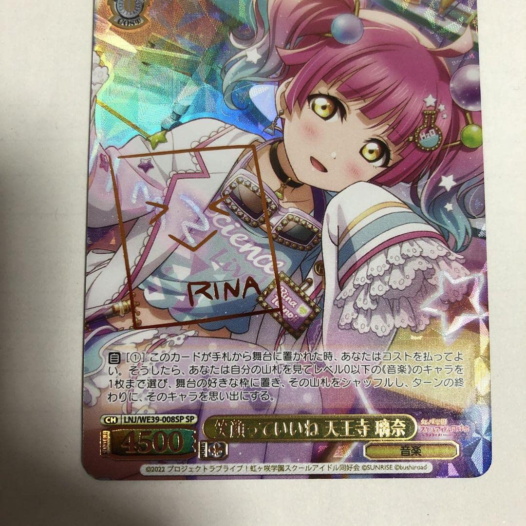 ヴァイスシュヴァルツ　笑顔っていいね 天王寺璃奈 SPサイン カードリスト ｜ ヴァイスシュヴァルツ｜Weiβ Schwarz