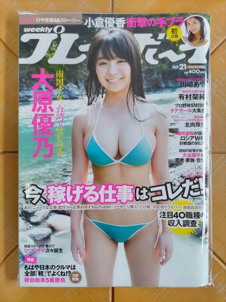 講談社 - 週刊ヤングマガジン　小倉優香　大原優乃 小倉優香・わちみなみ・大原優乃