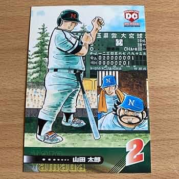 ドカベン　カード　日本栄養　① Amazon.co.jp: 水島新司コレクション 2001 ドカベン カード