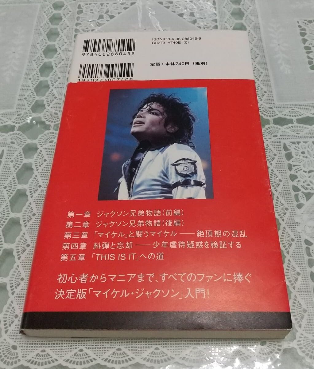マイケル・ジャクソン　なぜマイケルは誤解されたか Amazon.co.jp: マイケル・ジャクソン なぜマイケルは誤解されたか 西寺