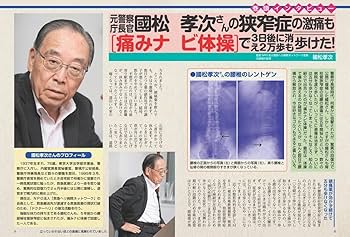 痛みナビ体操～ 脊柱管狭窄症をはじめとした腰痛を改善する ～【全３巻】 脊柱管狭窄症 5万人が自分で治した! 痛みナビ体操DVDブック