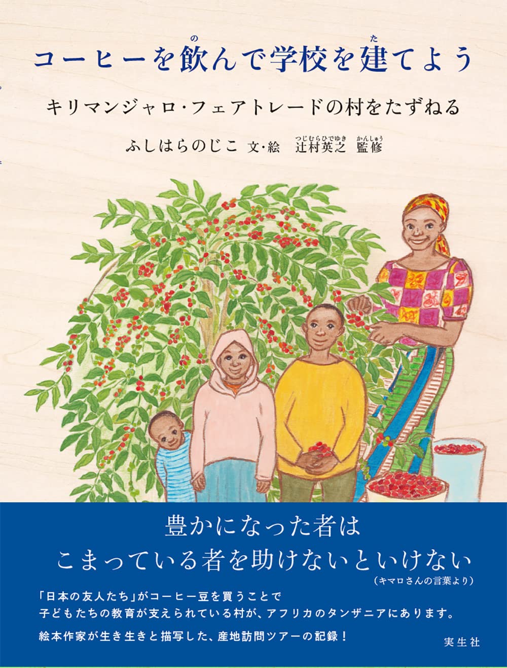 【希少】ムラーノグラス コーヒーのお供 コーヒーを飲んで学校を建てよう: キリマンジャロ・フェアトレードの村