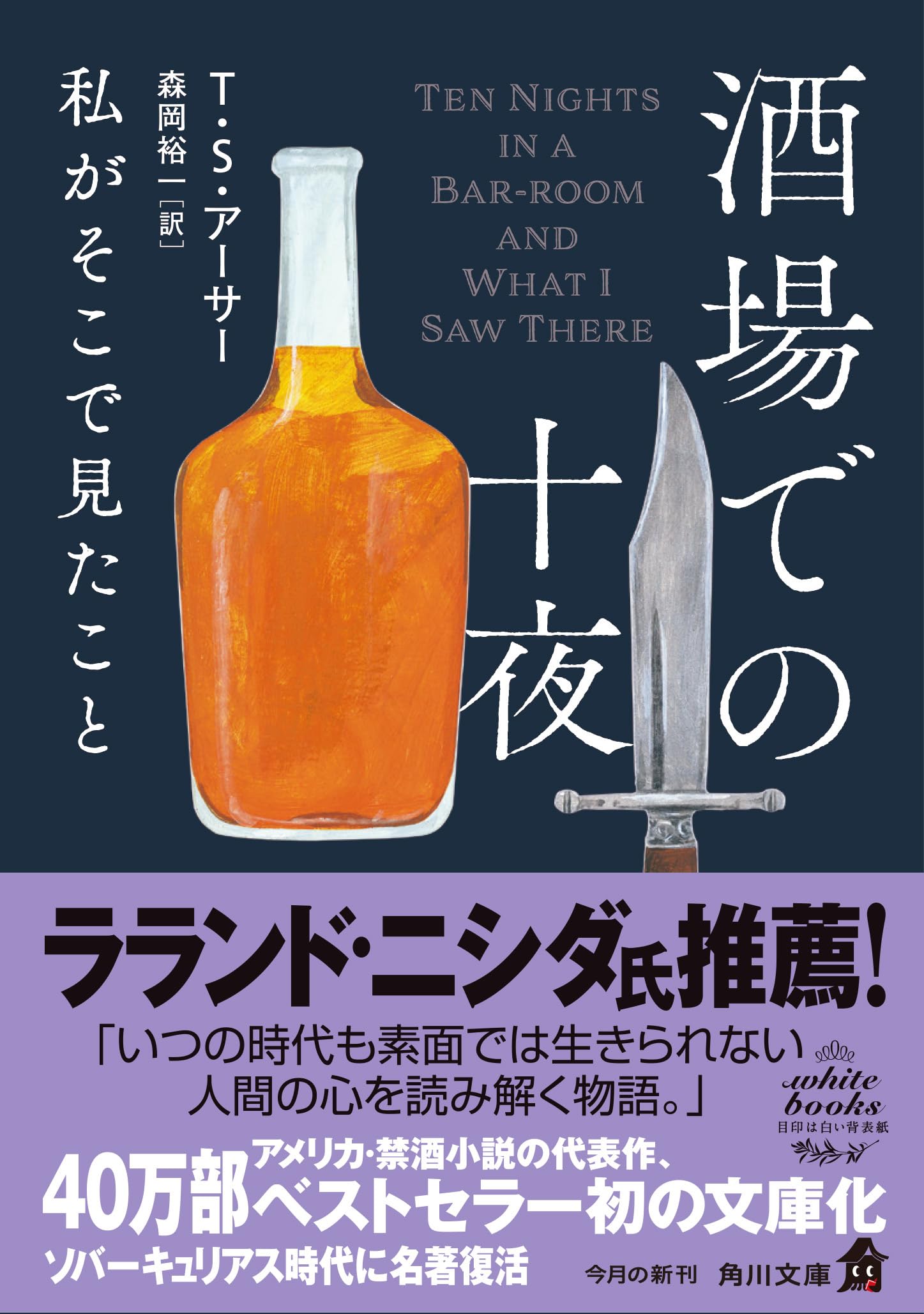 The Alcohol Textbook　書き込みなし　希少　送料無料　即購入可 Amazon.co.jp: 酒場での十夜 私がそこで見たこと (角川文庫) : T・S