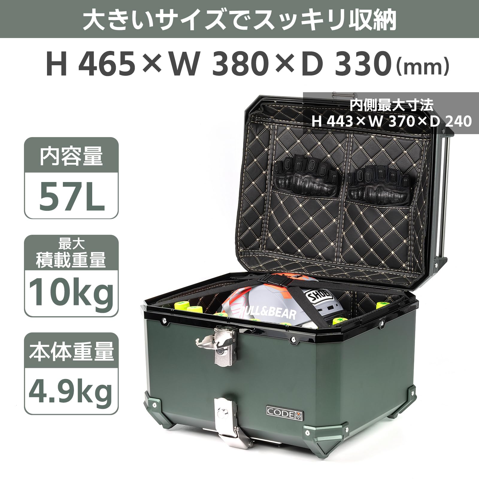 CODEM バイク リアボックス 57L マットアーマードグリーンメタリック